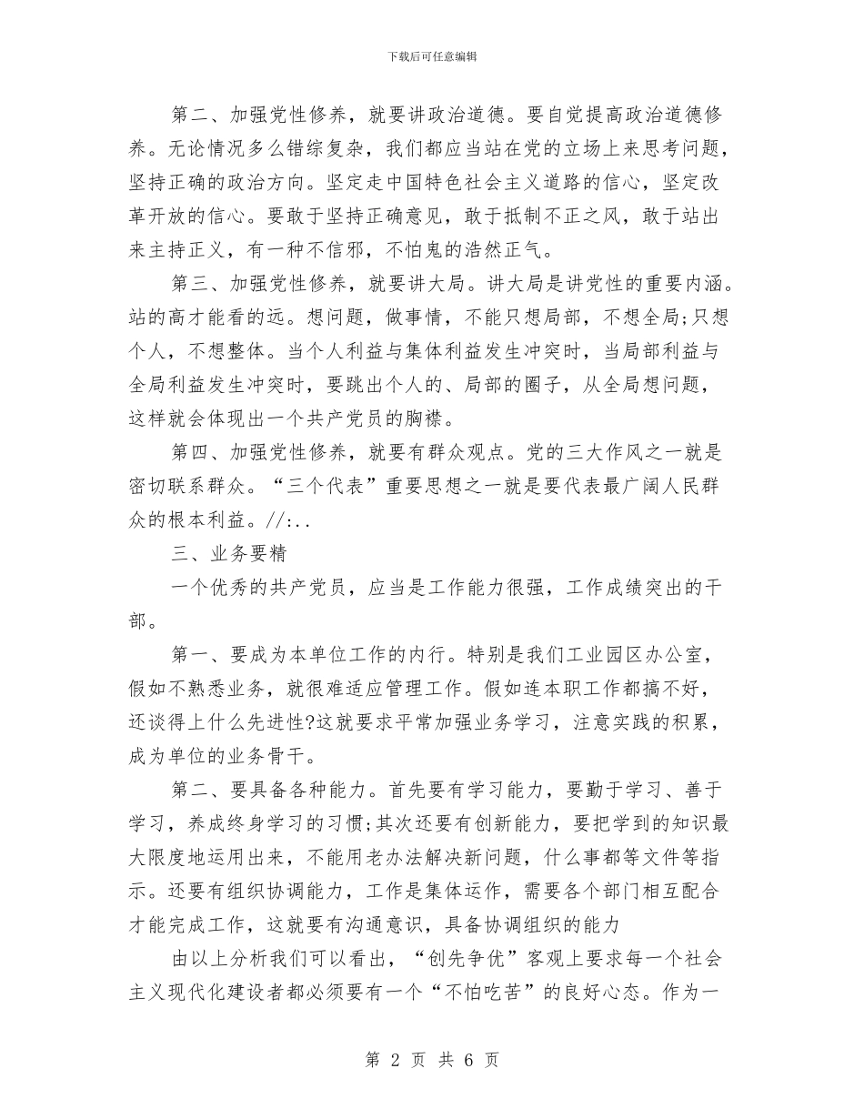 创先争优活动公务员个人规划与创先争优活动心得体会汇编_第2页