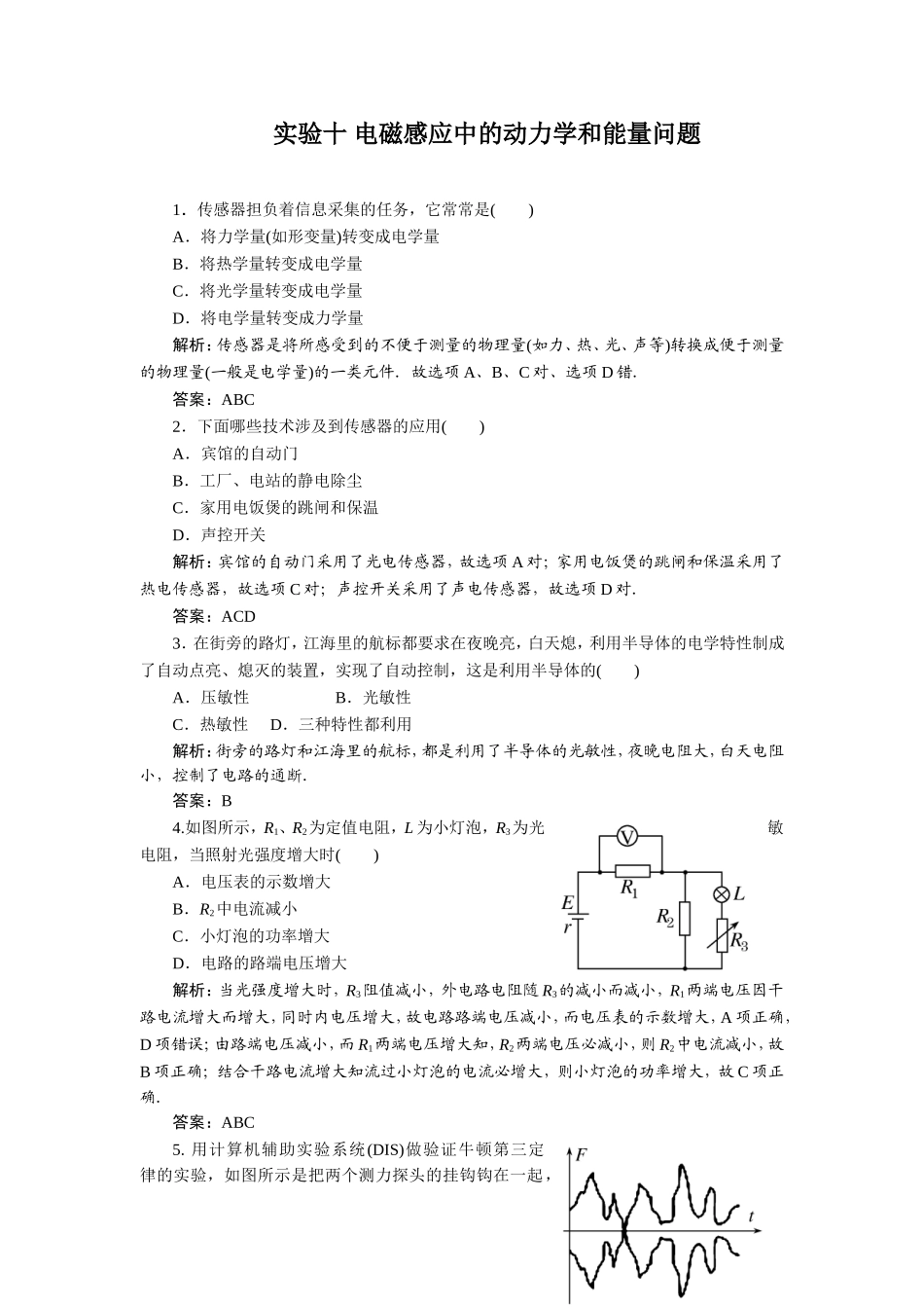 实验十电磁感应中的动力学和能量问题_第1页