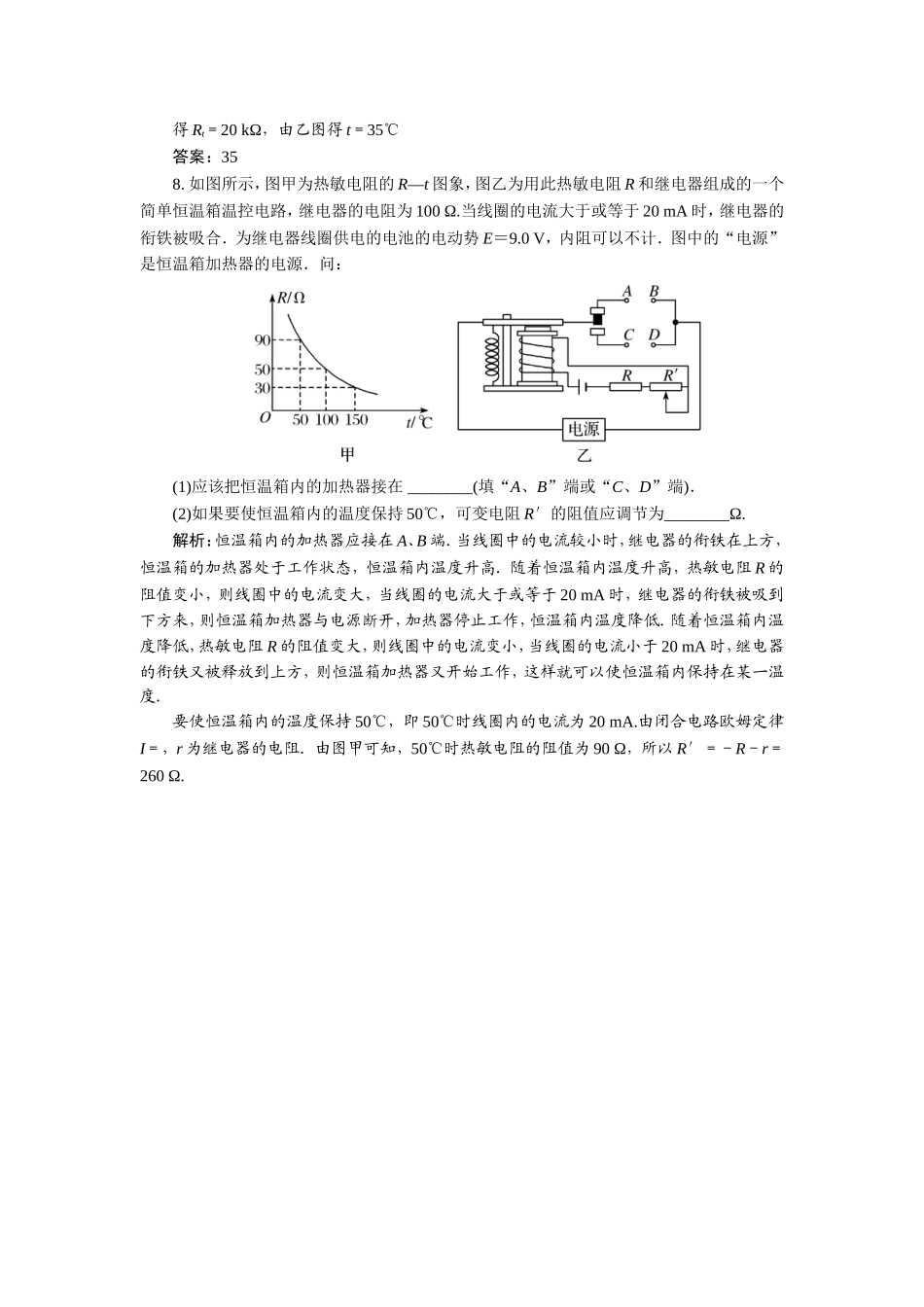 实验十电磁感应中的动力学和能量问题_第3页