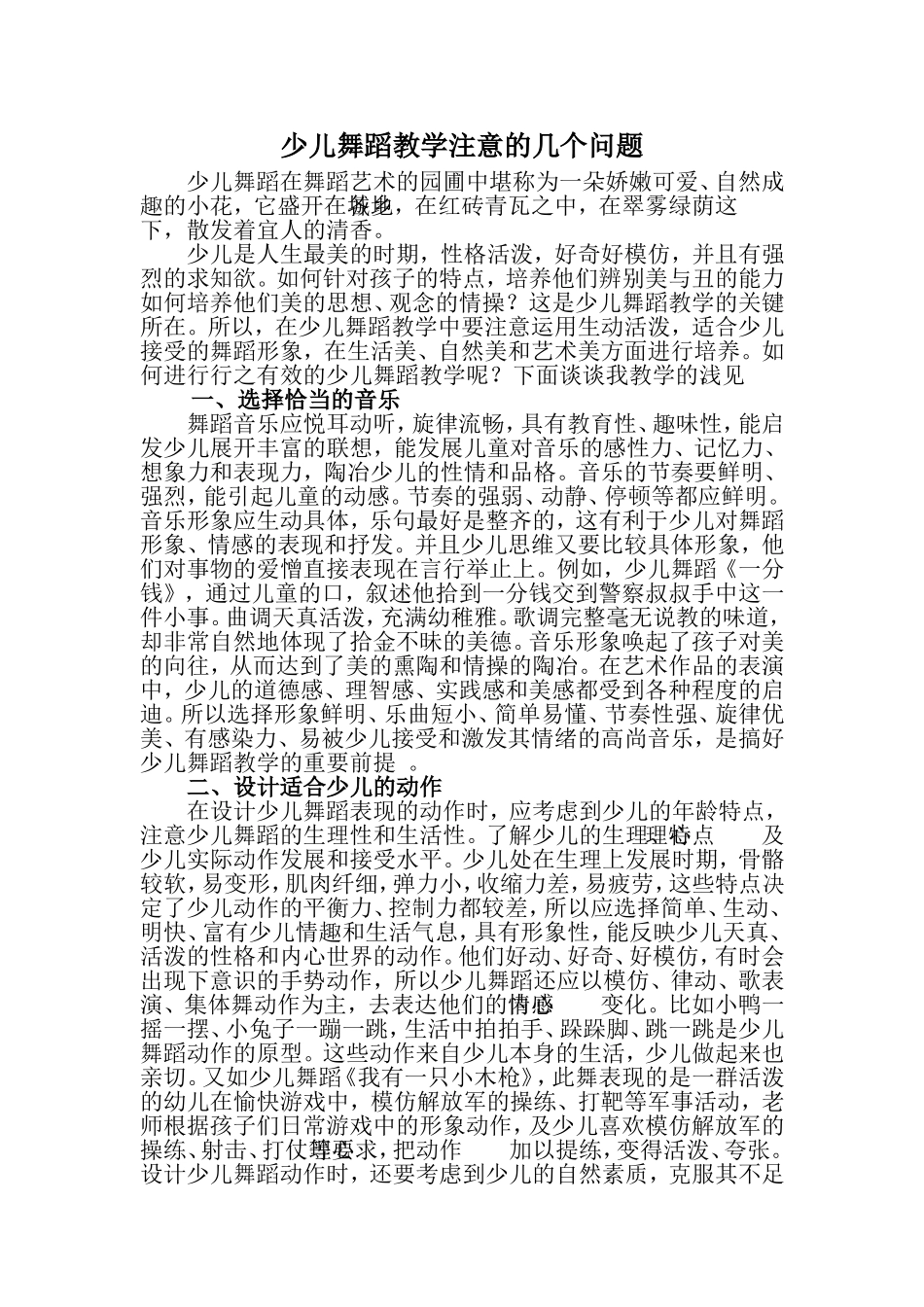 浅谈少儿舞蹈教学_第2页