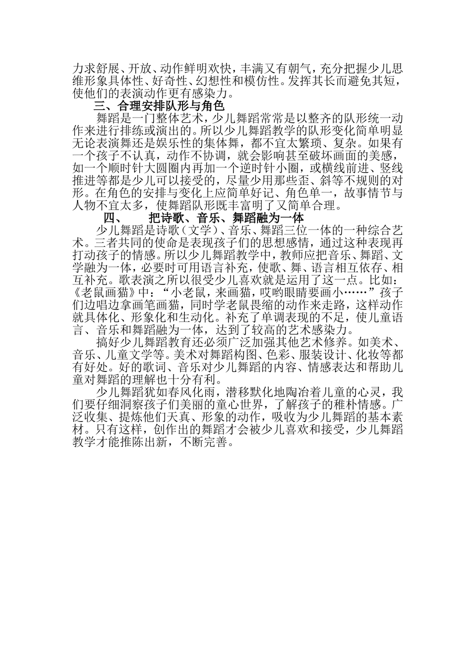 浅谈少儿舞蹈教学_第3页