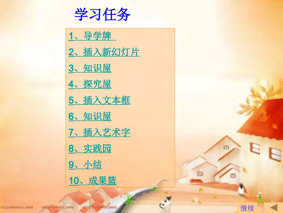 《编辑演示文稿》课件_第2页