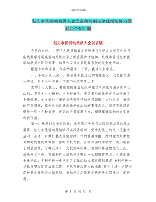 创先争优活动动员大会发言稿与创先争优活动努力做到四个有汇编