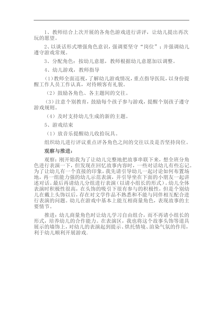 中班角色游戏《蛋糕店》荀更香吕梁市交城阳渠幼儿园_第2页