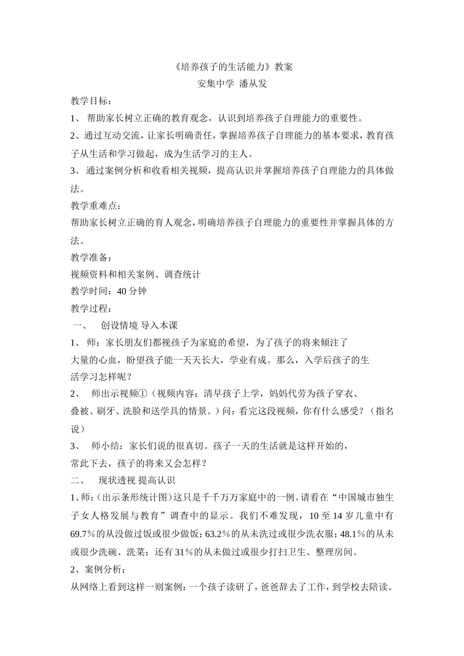 培养孩子的生活能力_第1页
