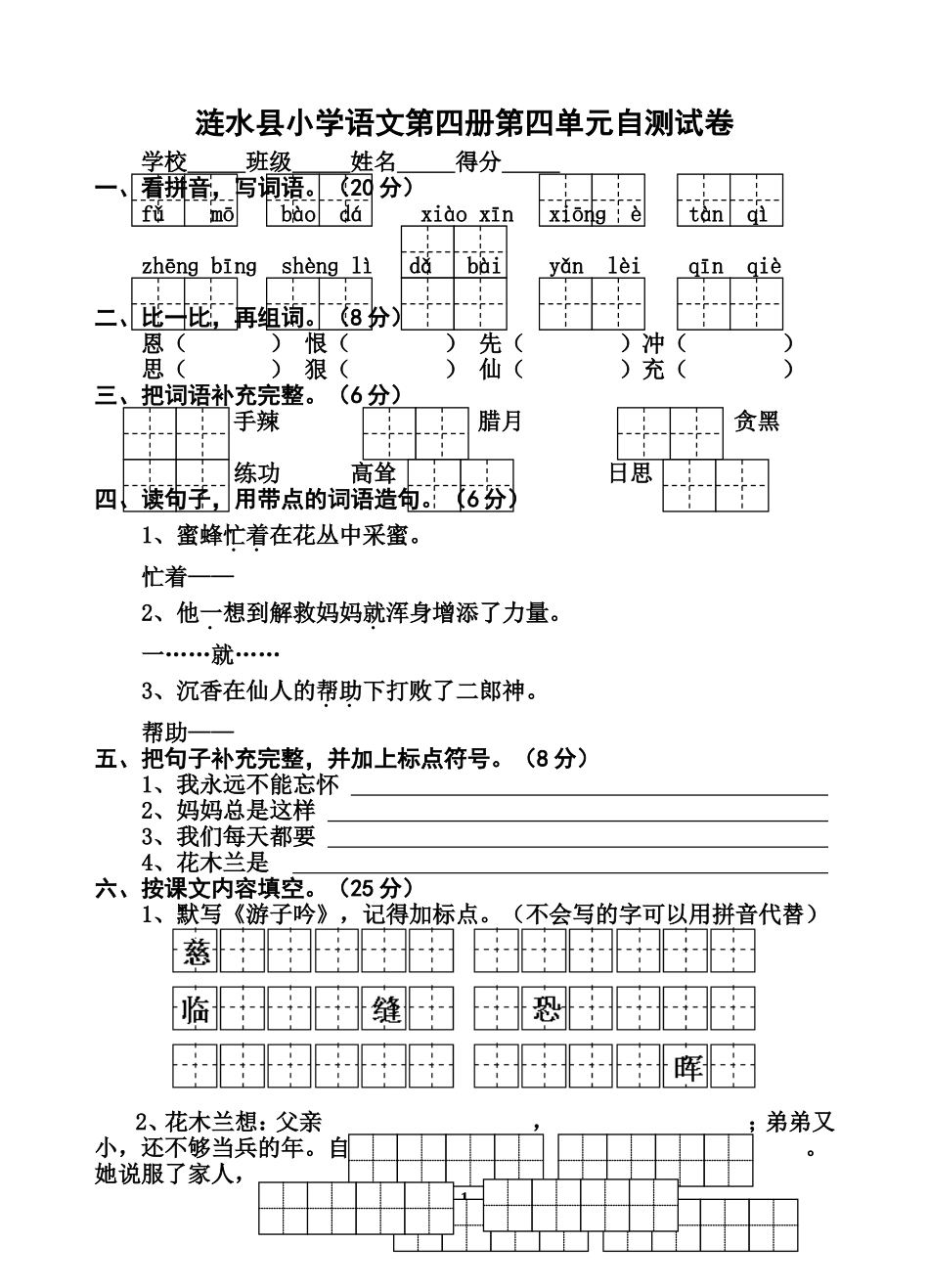 苏教版（国标本）二年级下学期第四单元试卷_第1页