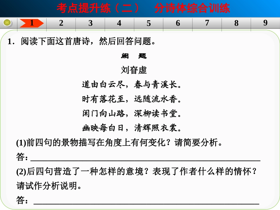 古代诗歌鉴赏考点提升练二_第2页
