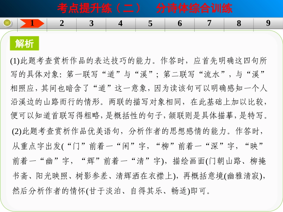 古代诗歌鉴赏考点提升练二_第3页
