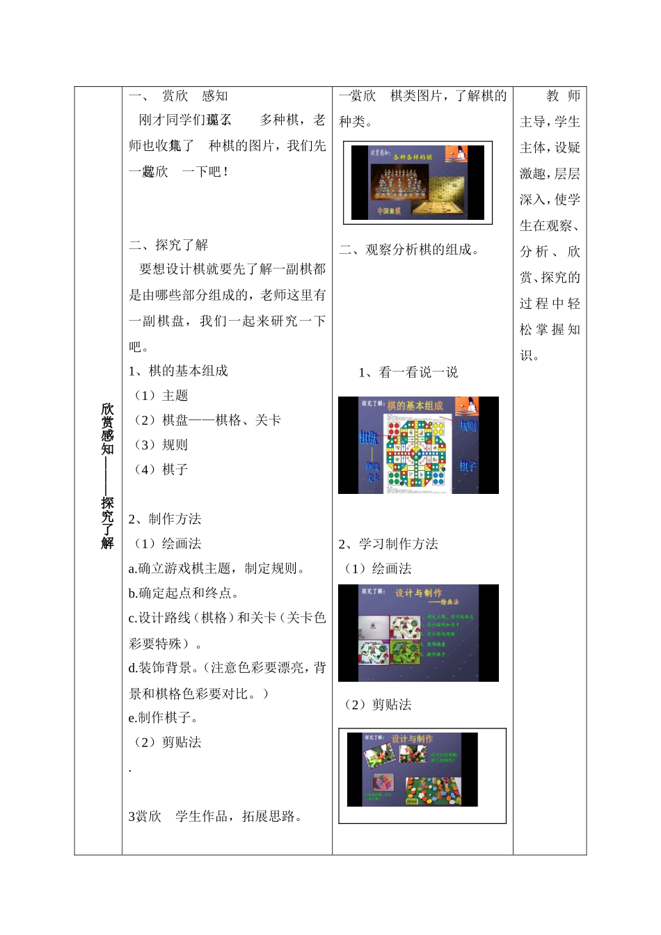 棋牌乐——棋篇教学设计_第3页
