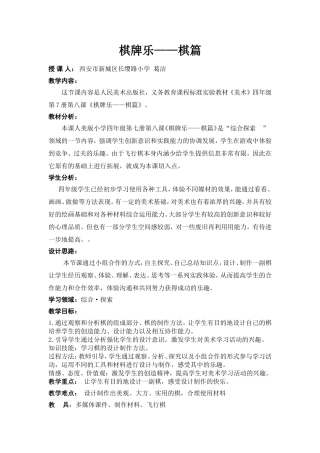 棋牌乐——棋篇教学设计