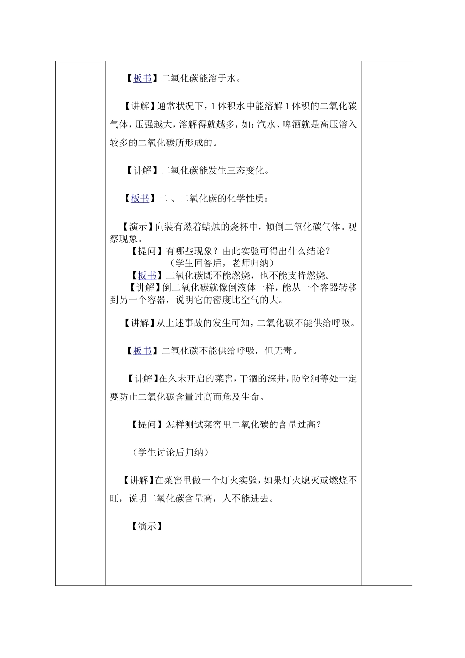 二氧化碳性质公开课教案_第3页