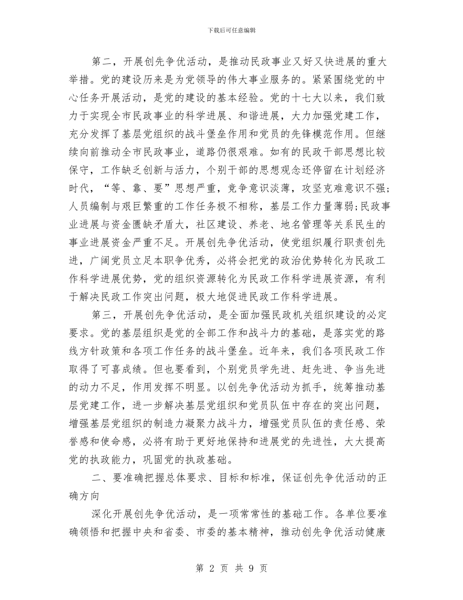 创先争优活动动员大会发言稿与创先争优活动大会主持词汇编_第2页