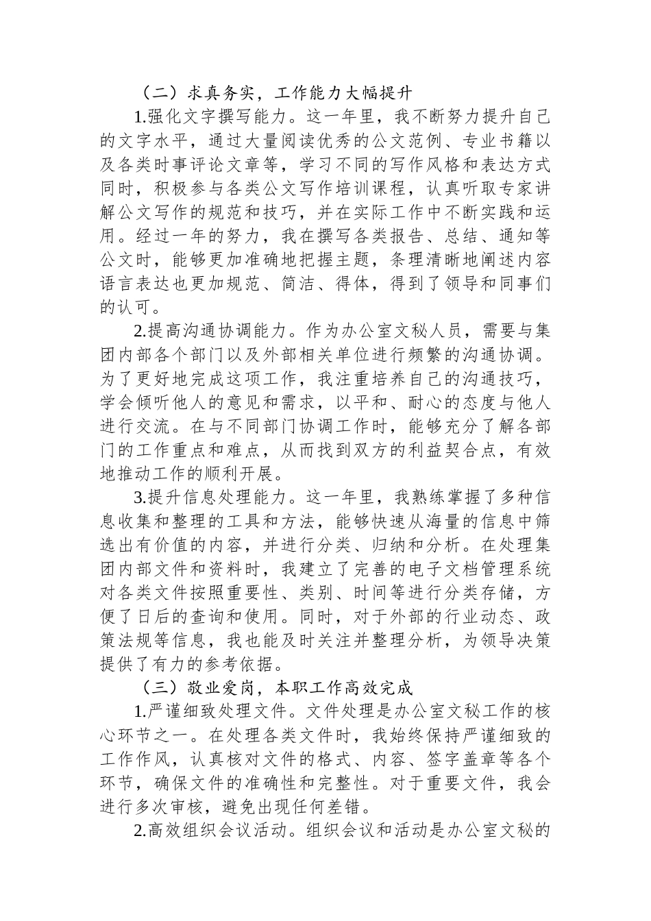 2024年度公司办公室文秘人员工作总结_第2页