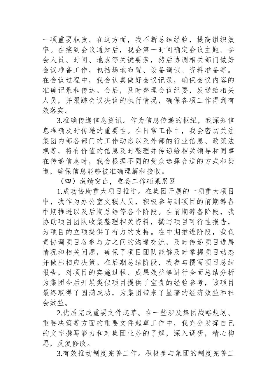 2024年度公司办公室文秘人员工作总结_第3页