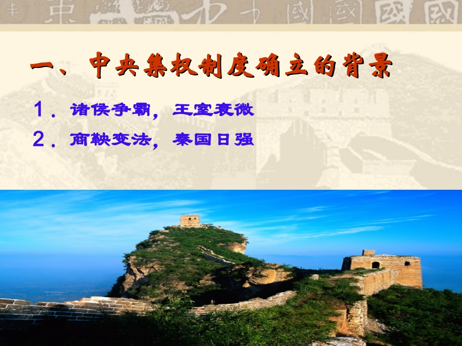 大一统与秦朝_第2页