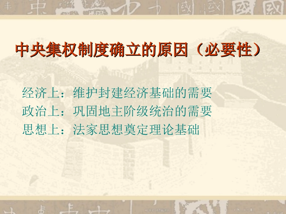 大一统与秦朝_第3页