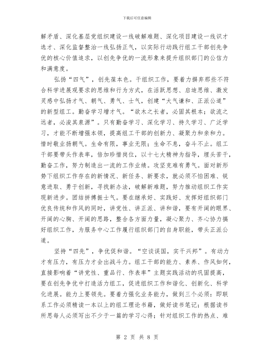 创先争优活动心得体会与创先争优活动汇报材料汇编_第2页