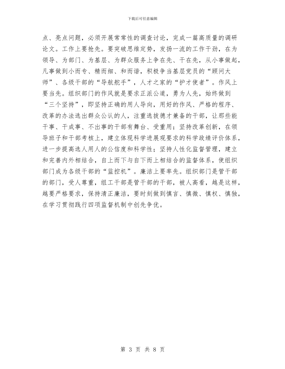 创先争优活动心得体会与创先争优活动汇报材料汇编_第3页
