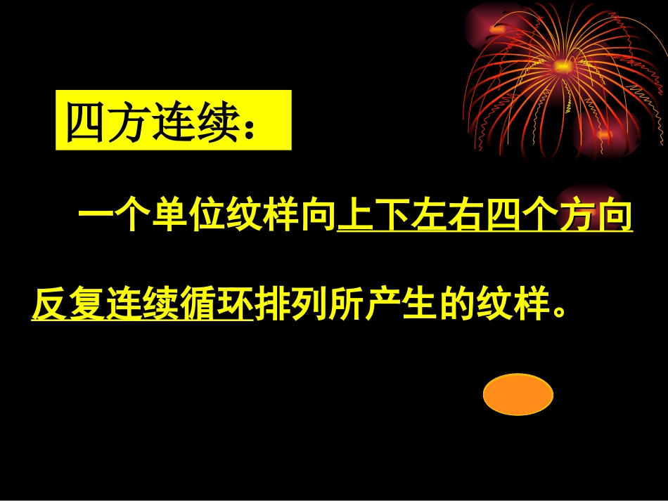 剪四方连续正式课件_第3页