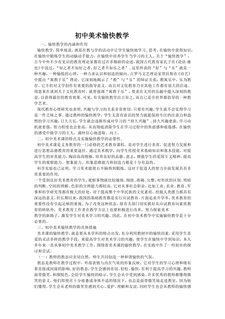 初中美术愉快教学_第1页