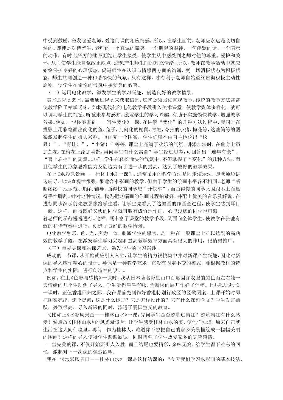 初中美术愉快教学_第2页