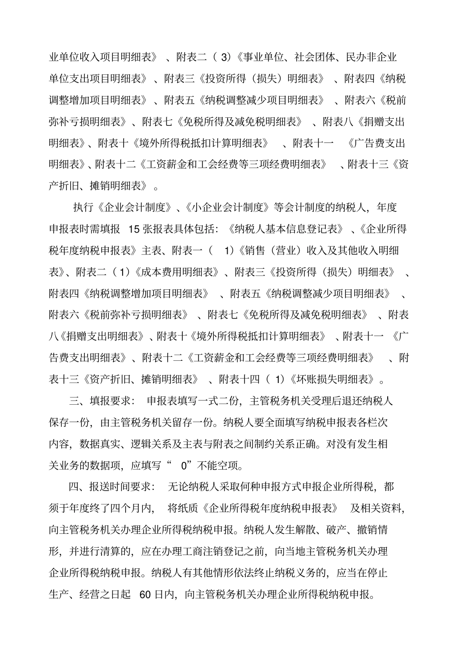 企业所得税纳税申报表完全版_第2页
