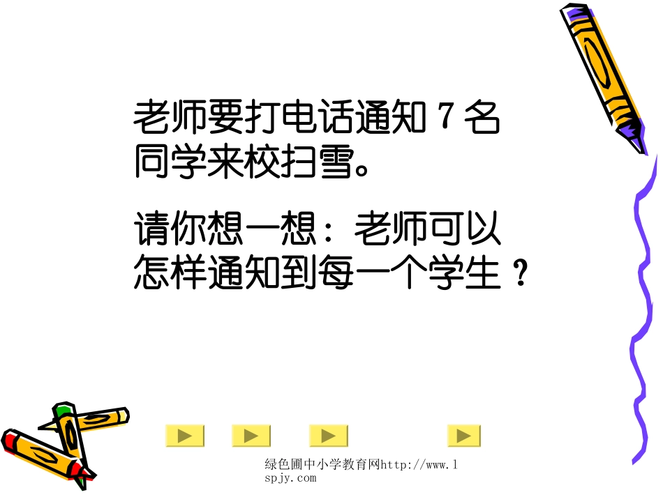 人教版五年级语文下册《打电话》课件PPT_第2页