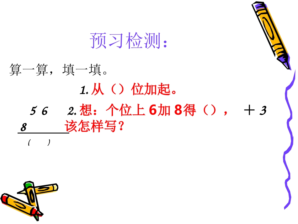 二年级数学上册《两位数加两位数进位加法》PPT课件之一（人教新课标）_第3页