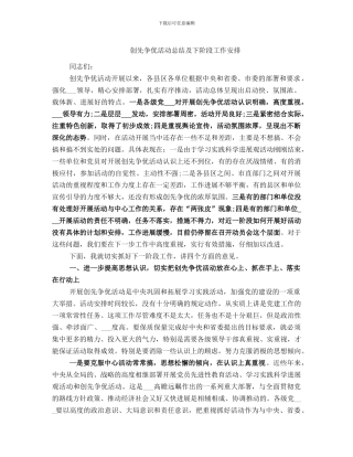 创先争优活动总结及下阶段工作安排