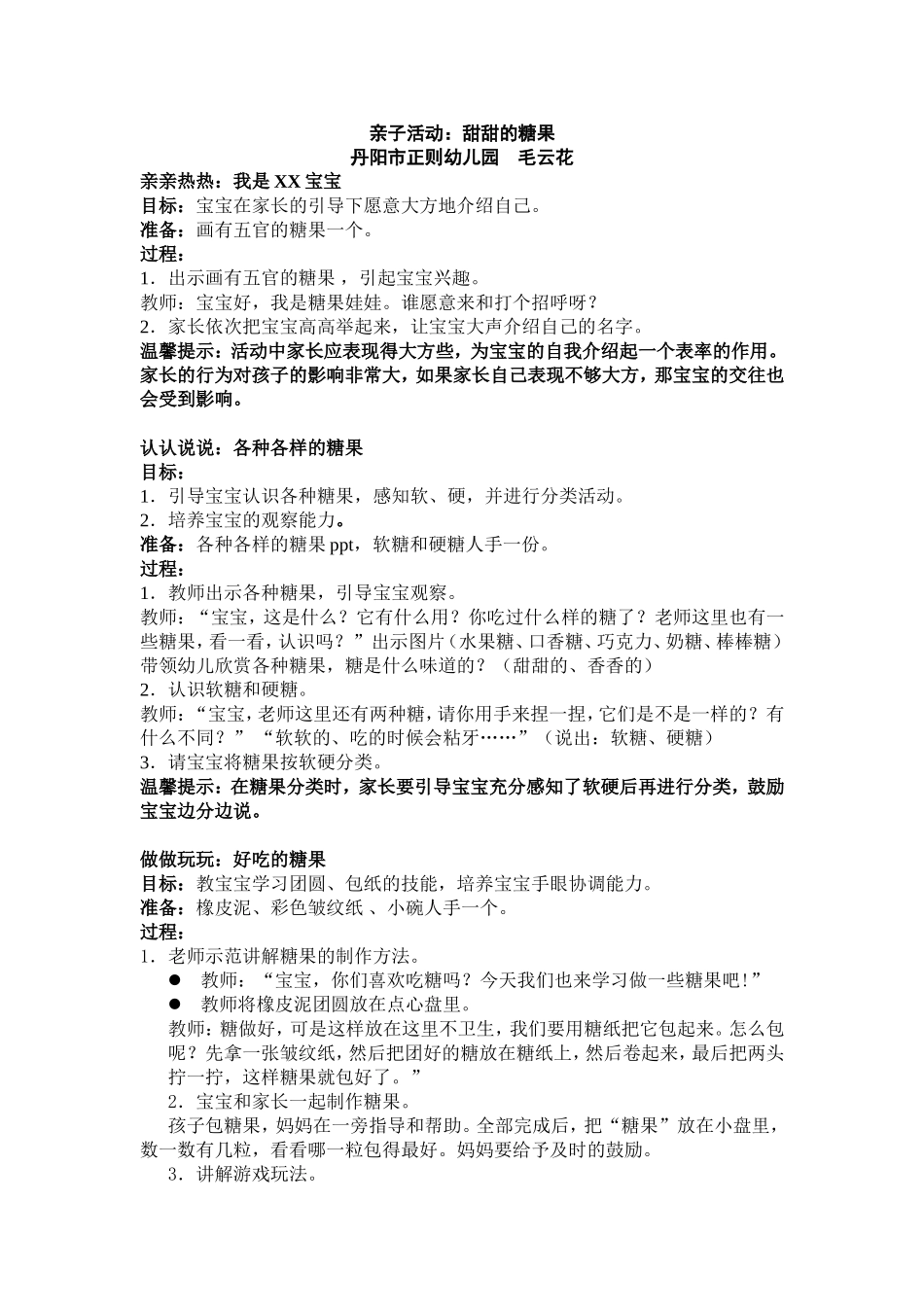 亲子活动：甜甜的糖果_第1页