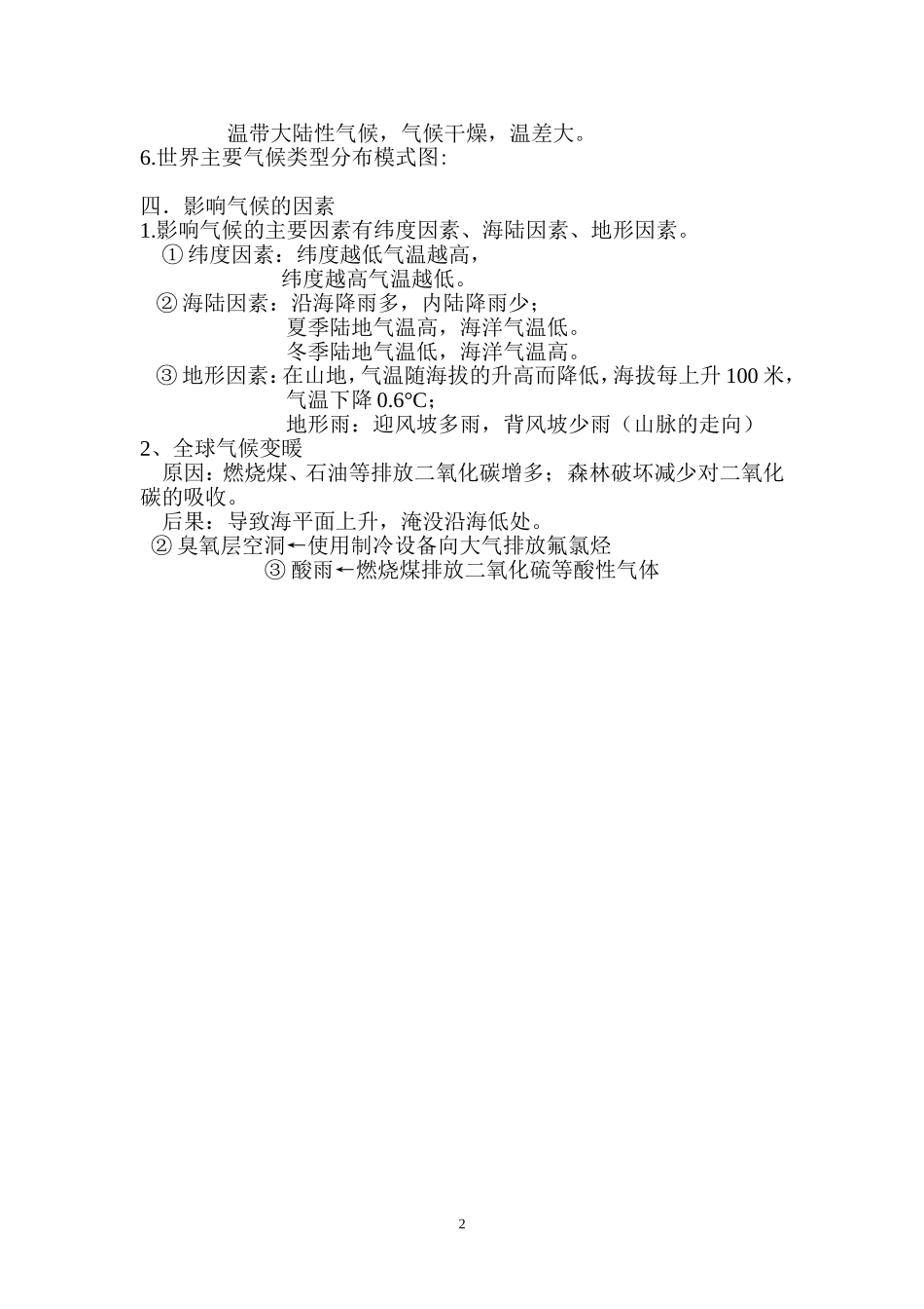 第四单元天气与气候_第2页