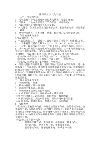 第四单元天气与气候