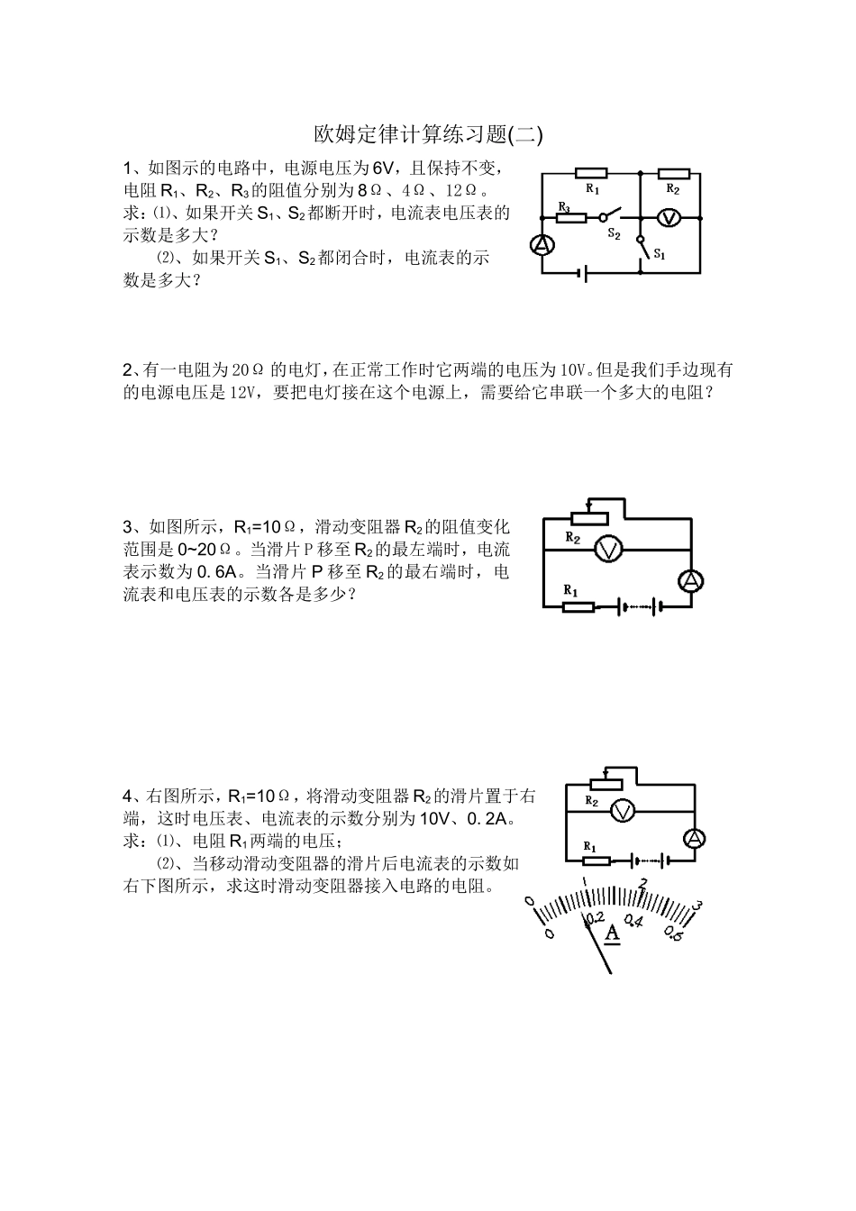 欧姆定律练习题（二）_第1页