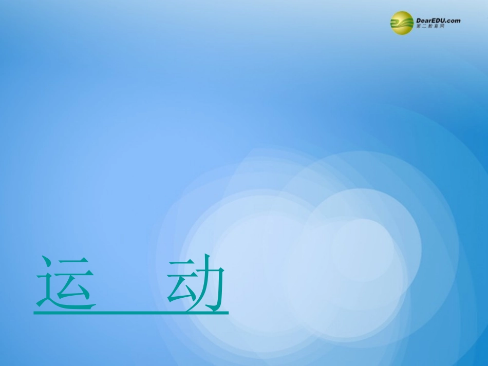 短跳素质教案_第1页