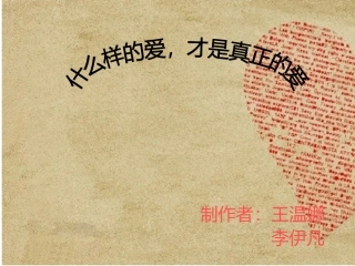 什么样的爱才是真正的爱