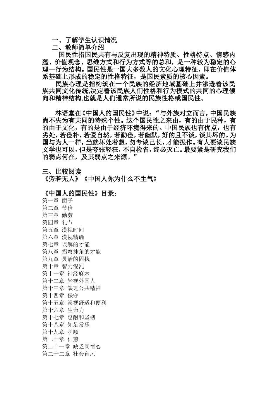 作文话题：国民性_第1页