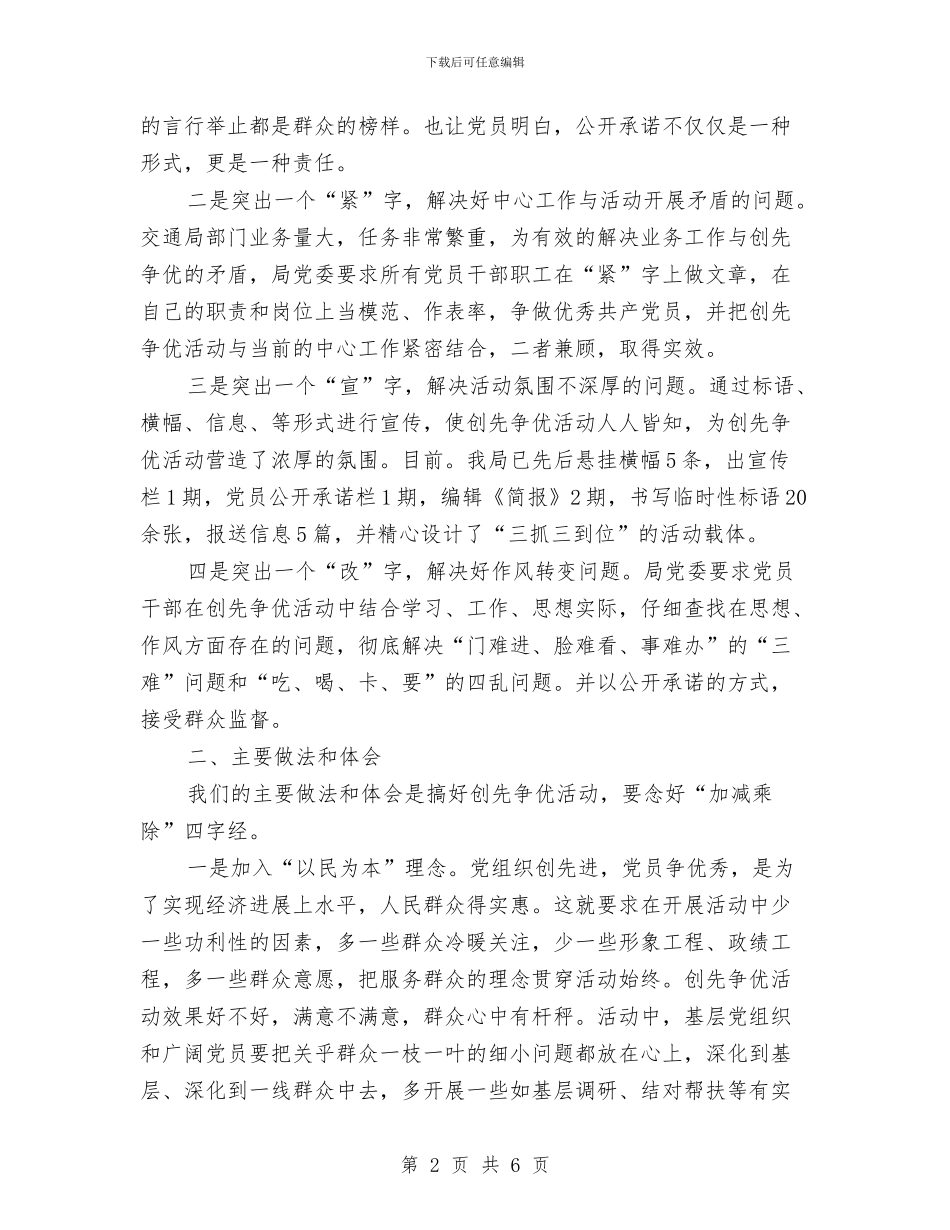 创先争优活动申报材料与创先争优活动简讯范文汇编_第2页
