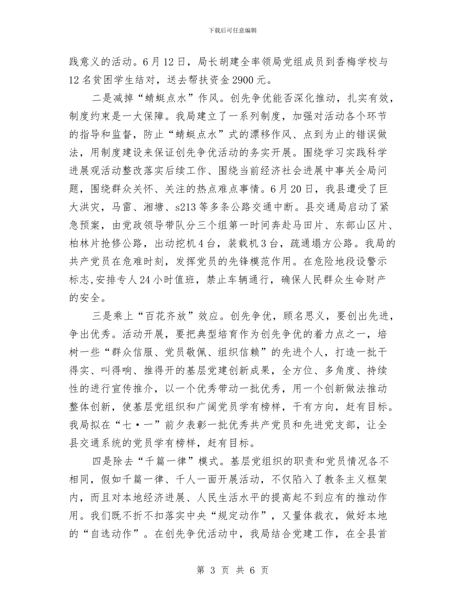 创先争优活动申报材料与创先争优活动简讯范文汇编_第3页
