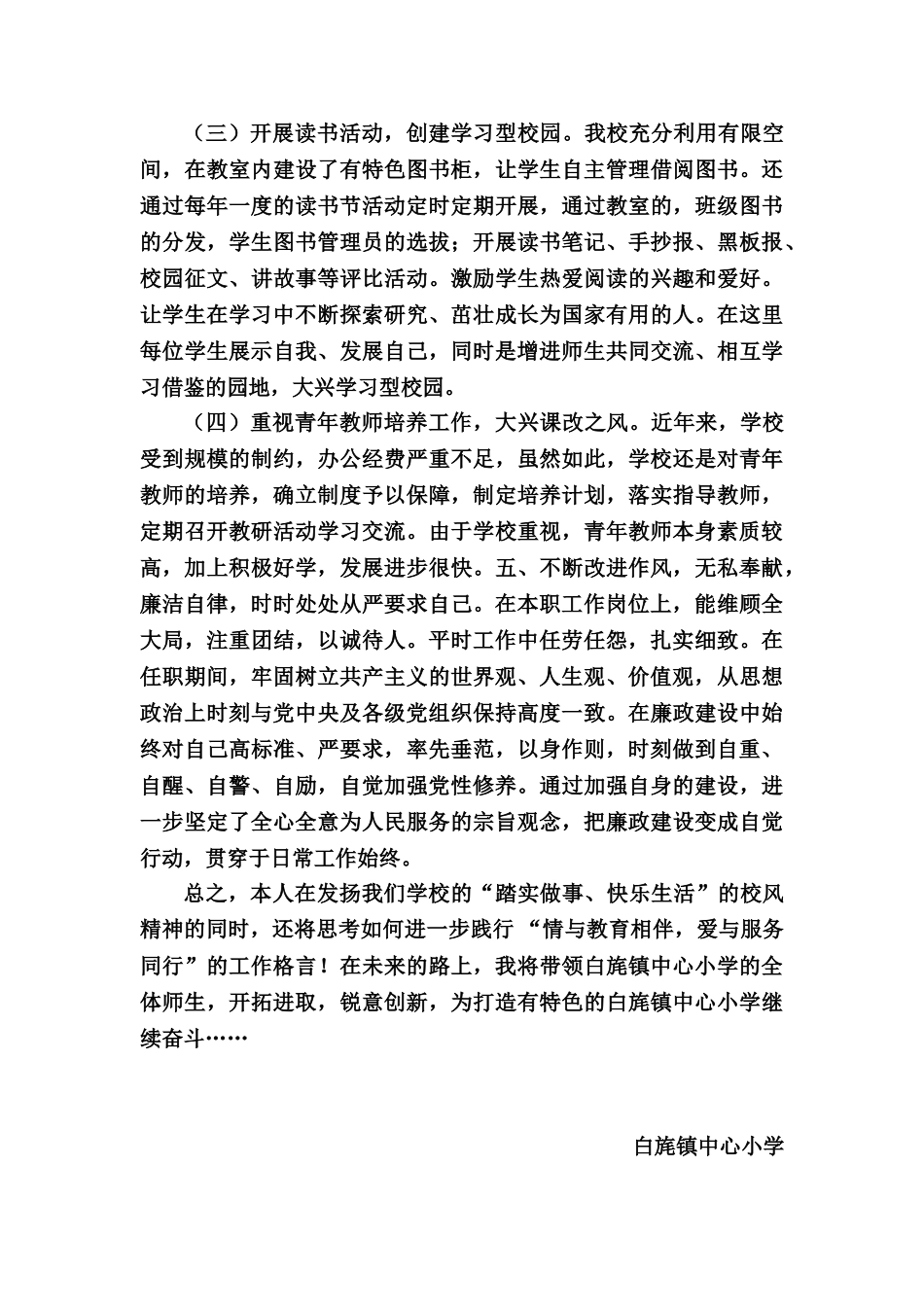 小学校长年度考核个人总结_第2页