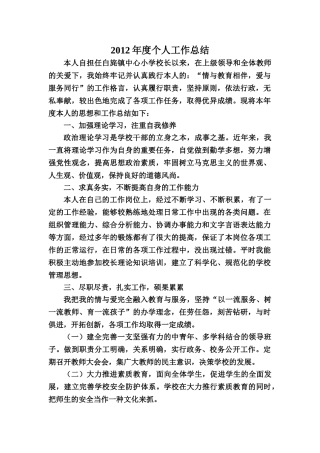 小学校长年度考核个人总结