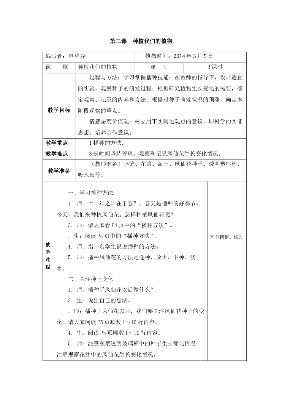 第二课种植我们的植物_第1页