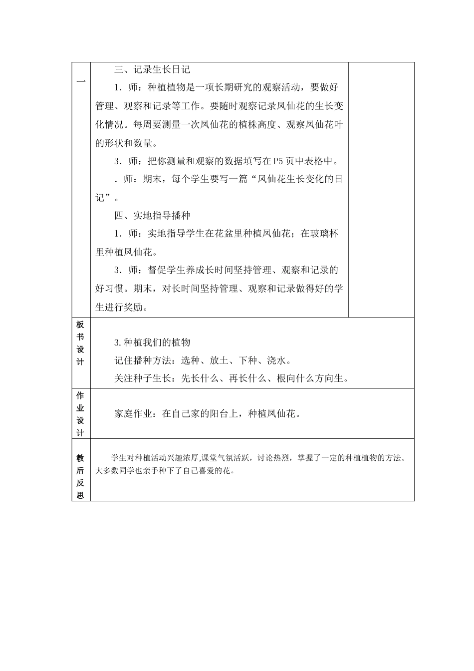 第二课种植我们的植物_第2页