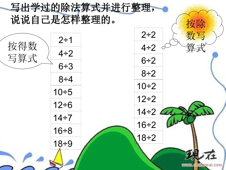 表内除法整理和复习_第3页