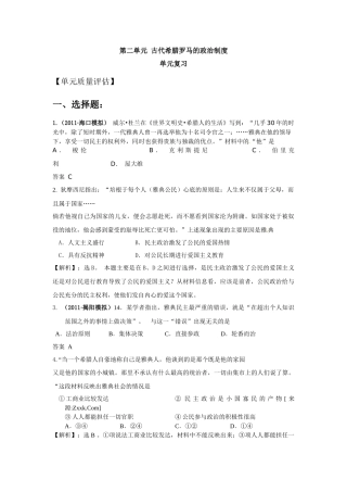 第二单元古代希腊罗马的政治制度