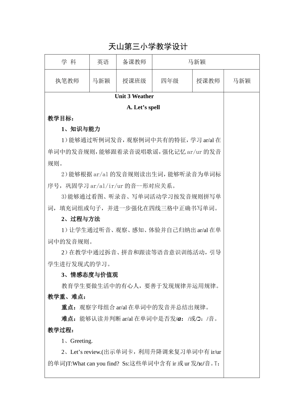四年下三单元教学设计修改后_第1页