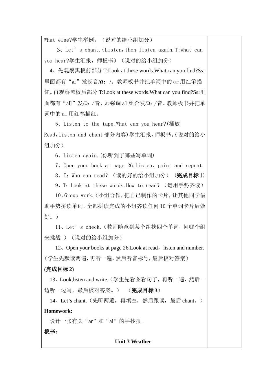 四年下三单元教学设计修改后_第2页