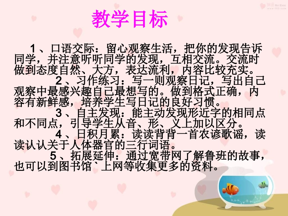 （人教新课标）三年级语文上册课件　语文园地四１_第2页