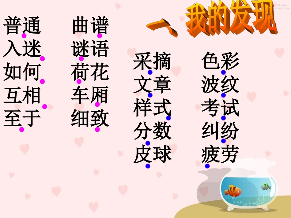 （人教新课标）三年级语文上册课件　语文园地四１_第3页