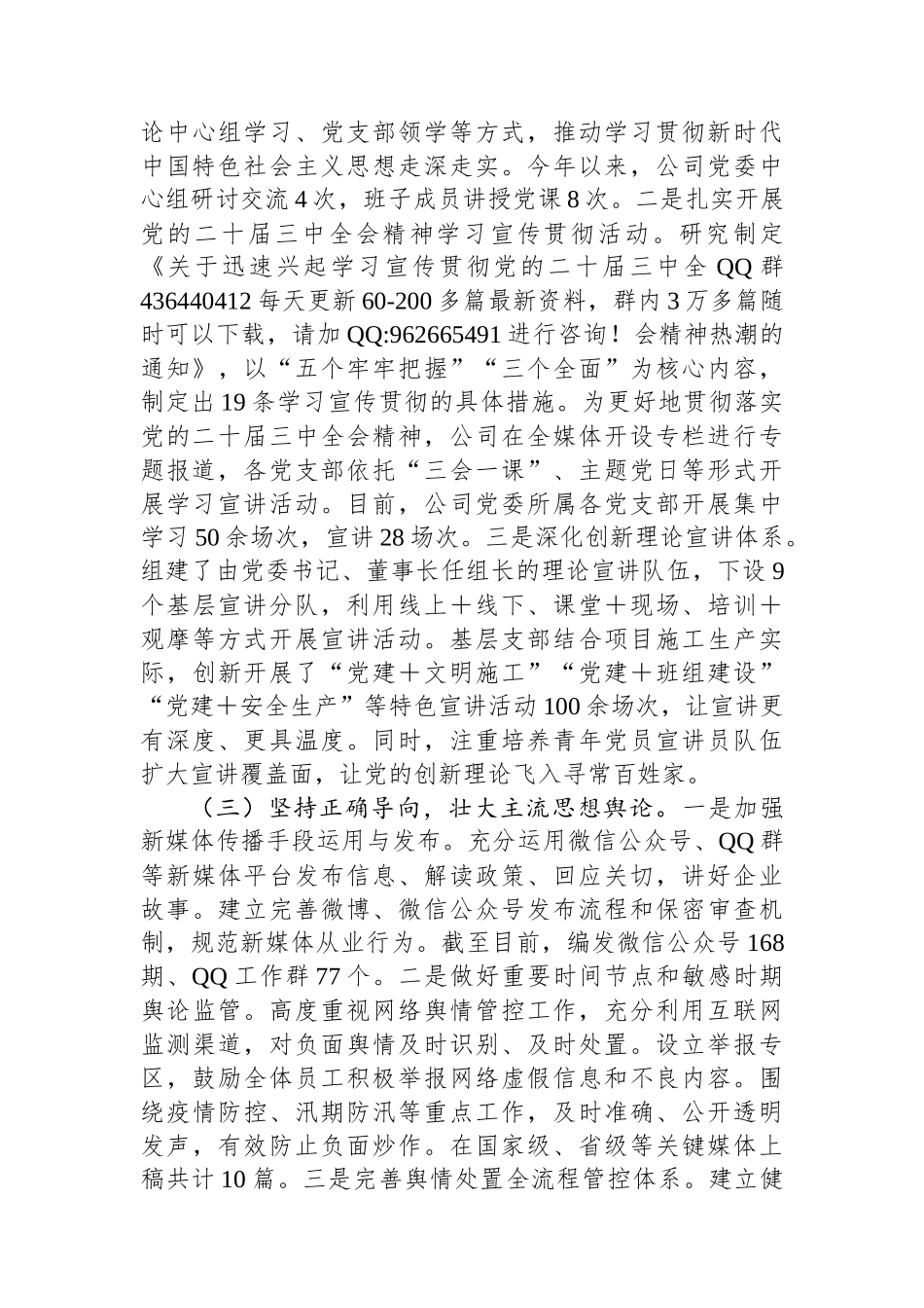 2024年度国有企业意识形态工作情况报告_第2页