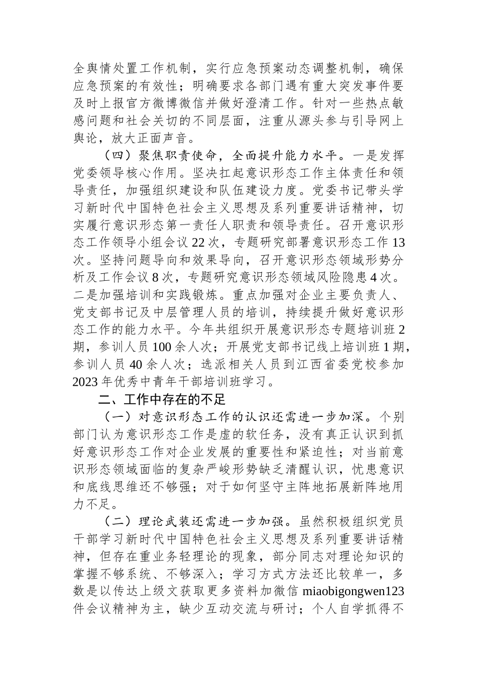 2024年度国有企业意识形态工作情况报告_第3页